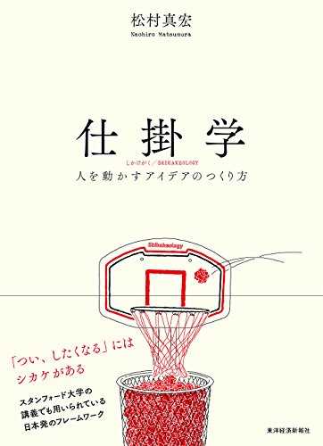 Cover Image for 【仕掛学】ついしたくなる仕掛け-image