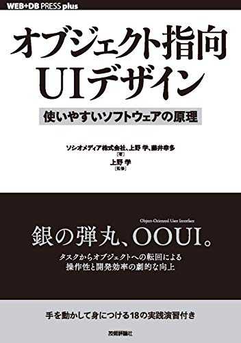 Cover Image for 【OOUI】ついに来た、本命デザイン本。オブジェクト指向UIデザイン-image