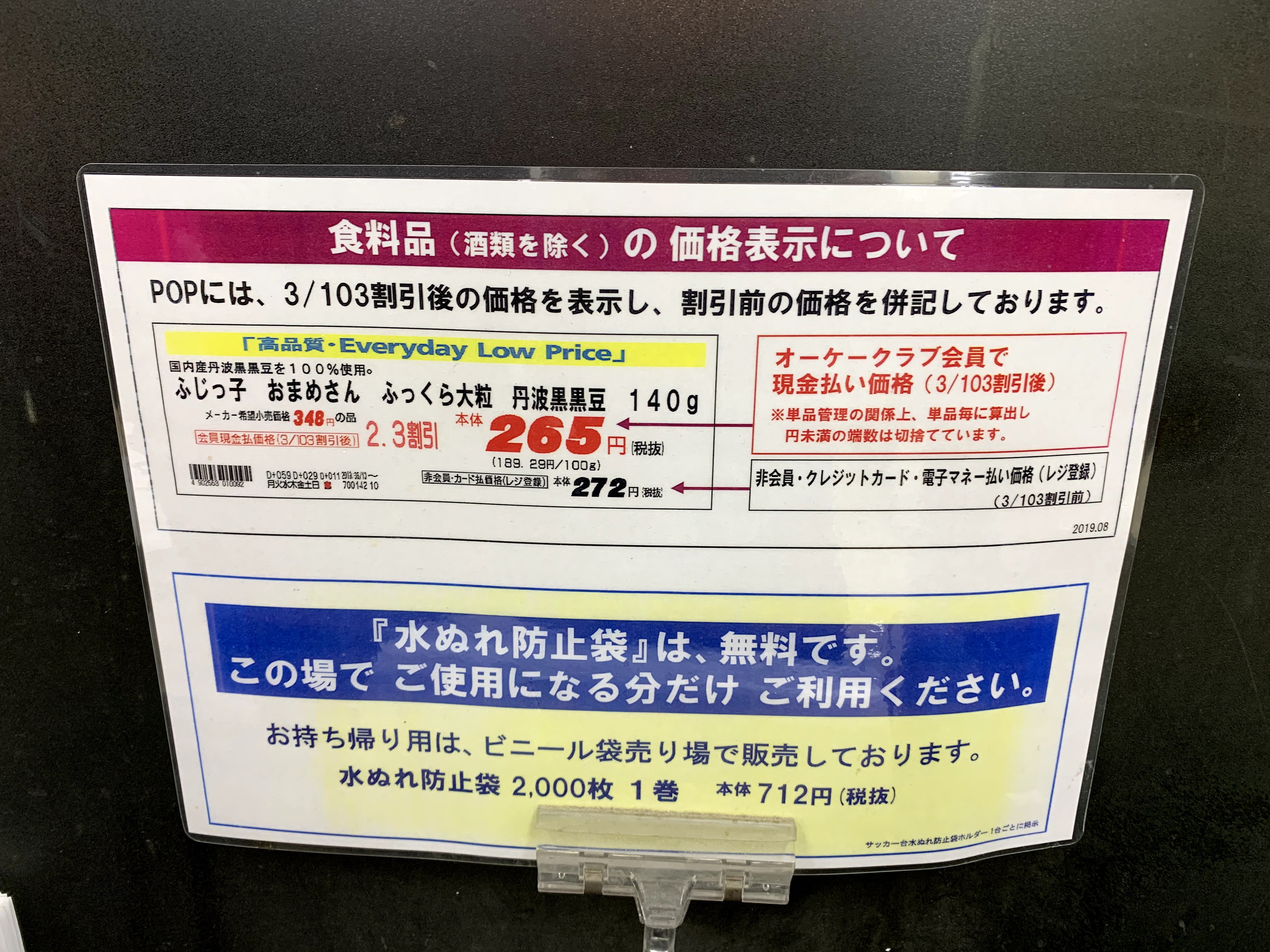 OKストア】現金支払3/103割引のトリックとプロスペクト理論 | 2055年