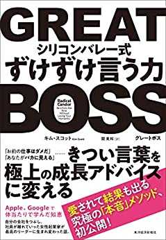Cover Image for 【GREAT BOSS】徹底的なホンネを伝えるボス論-image
